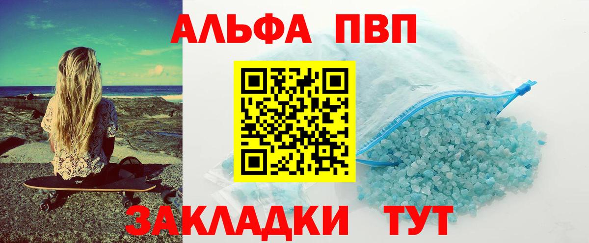 APVP  Вход с VPN  APVP Crystall  Алатырь  A-PVP кристаллы 