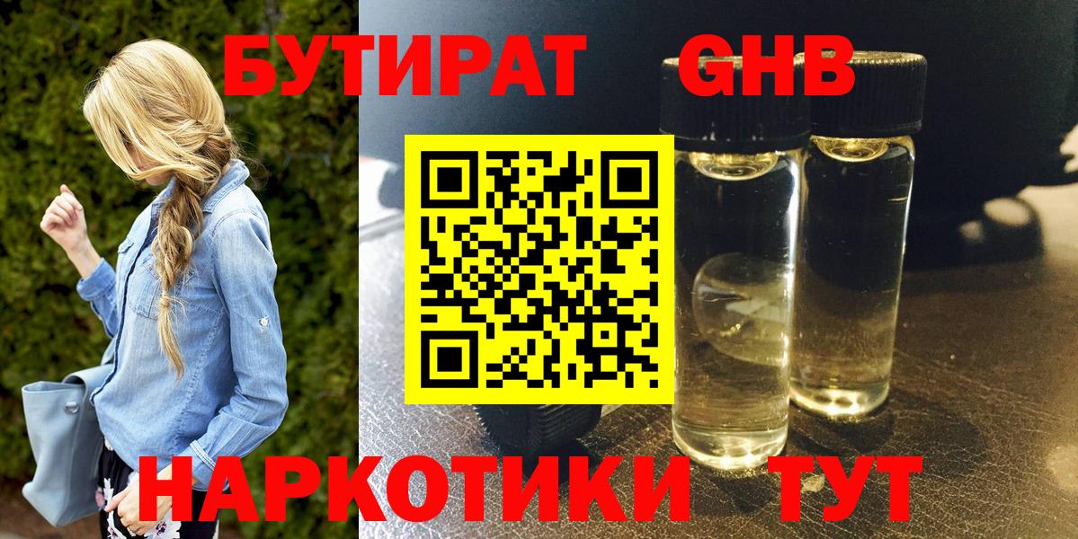 Алатырь  Бутират  Вход с VPN  Бутират BDO 33% 