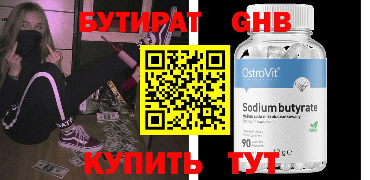 Бутират жидкий экстази Алатырь