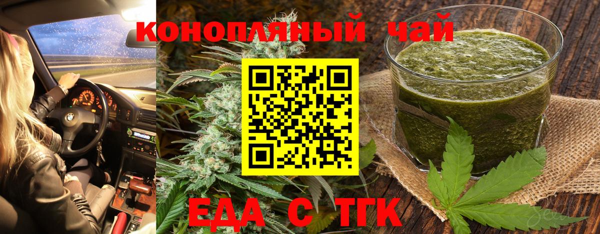 Еда ТГК марихуана  Вход с VPN  Алатырь 