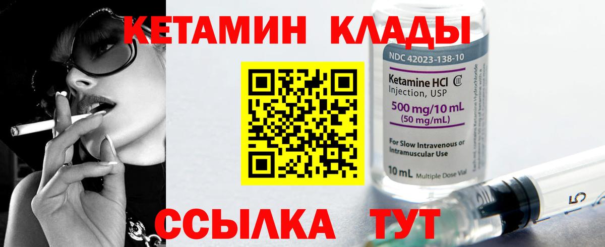 Алатырь  КЕТАМИН VHQ  Вход с VPN  Кетамин VHQ 